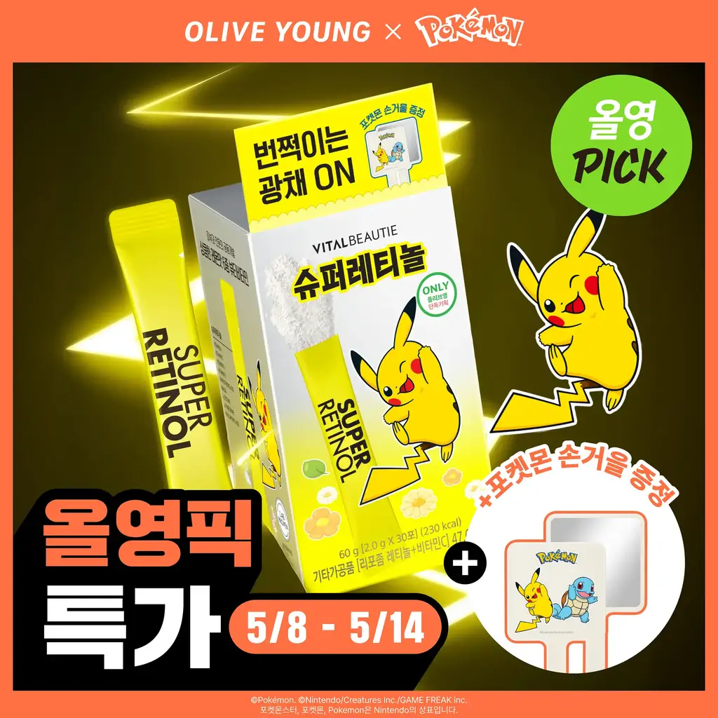 [포켓몬 에디션/먹는 레티놀/비타민] 바이탈뷰티 슈퍼레티놀 15/30포 (+포켓몬 손거울 증정)